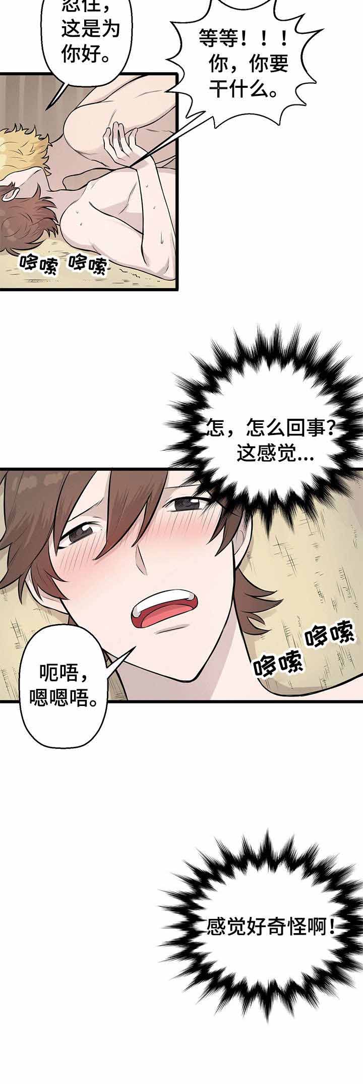 《储备粮的辛酸史》第7话 第10页