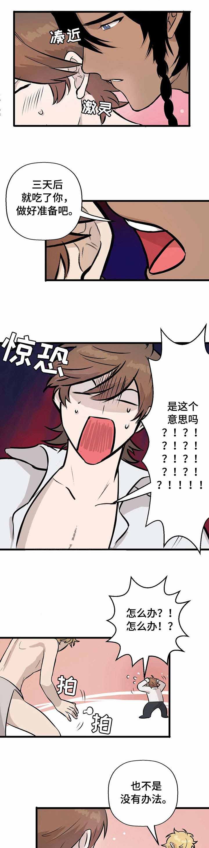 《储备粮的辛酸史》第7话 第1页