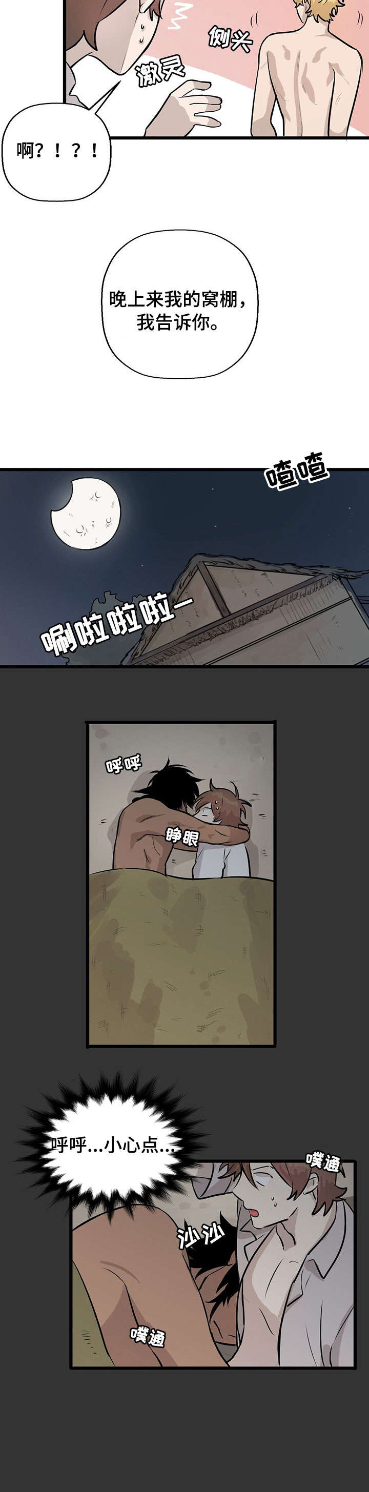 《储备粮的辛酸史》第7话 第2页
