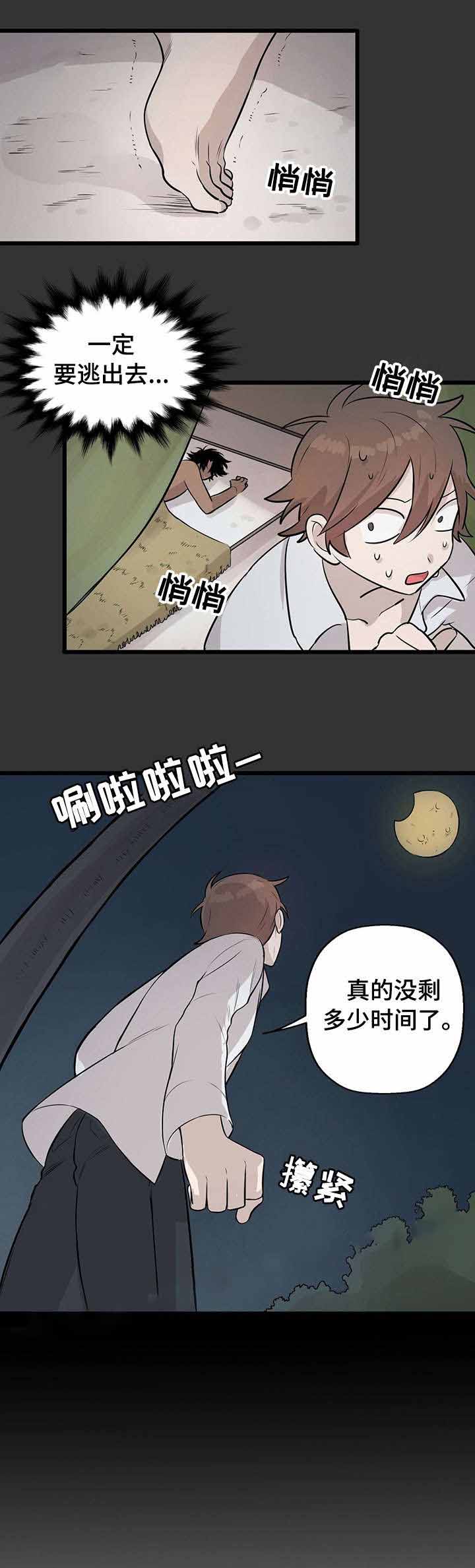《储备粮的辛酸史》第7话 第3页