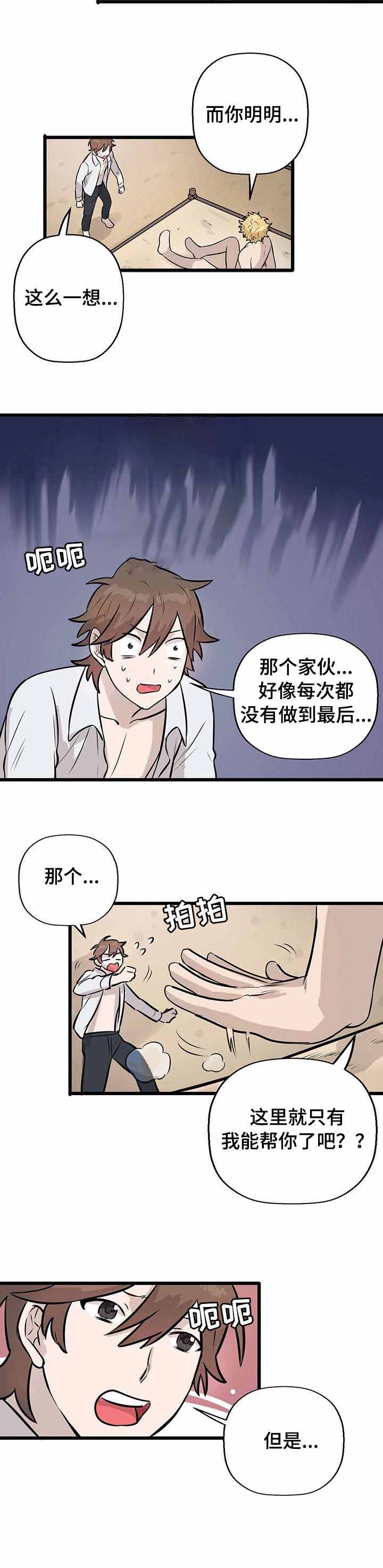 《储备粮的辛酸史》第7话 第6页