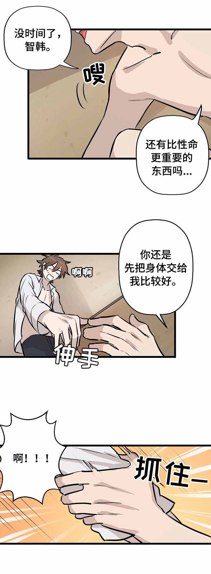 《储备粮的辛酸史》第7话 第7页