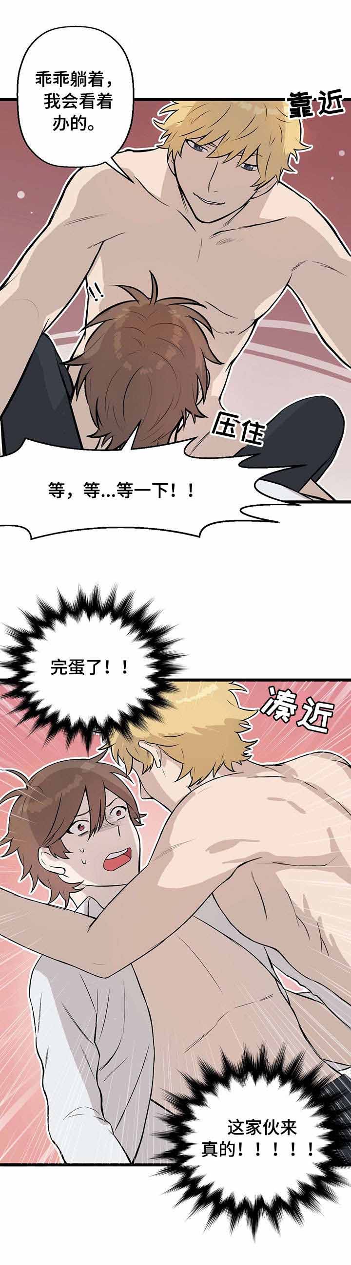 《储备粮的辛酸史》第7话 第8页