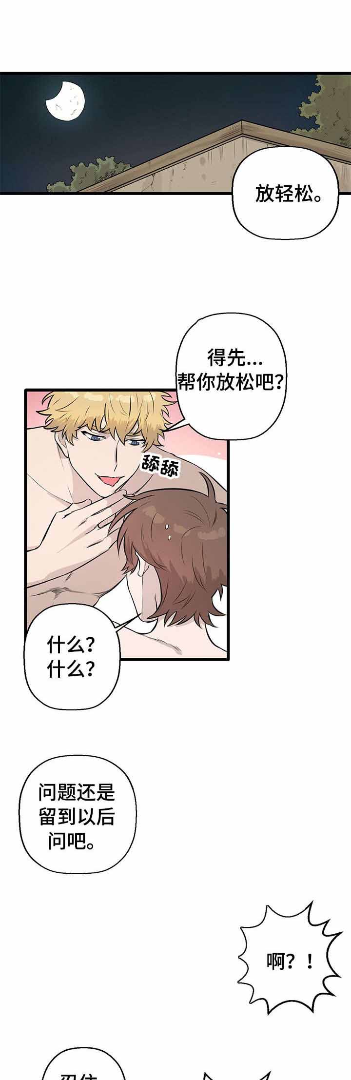 《储备粮的辛酸史》第7话 第9页