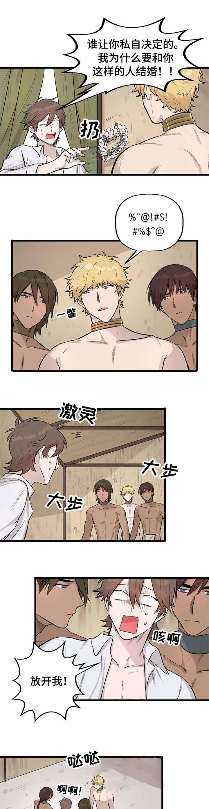 《储备粮的辛酸史》第11话 第1页
