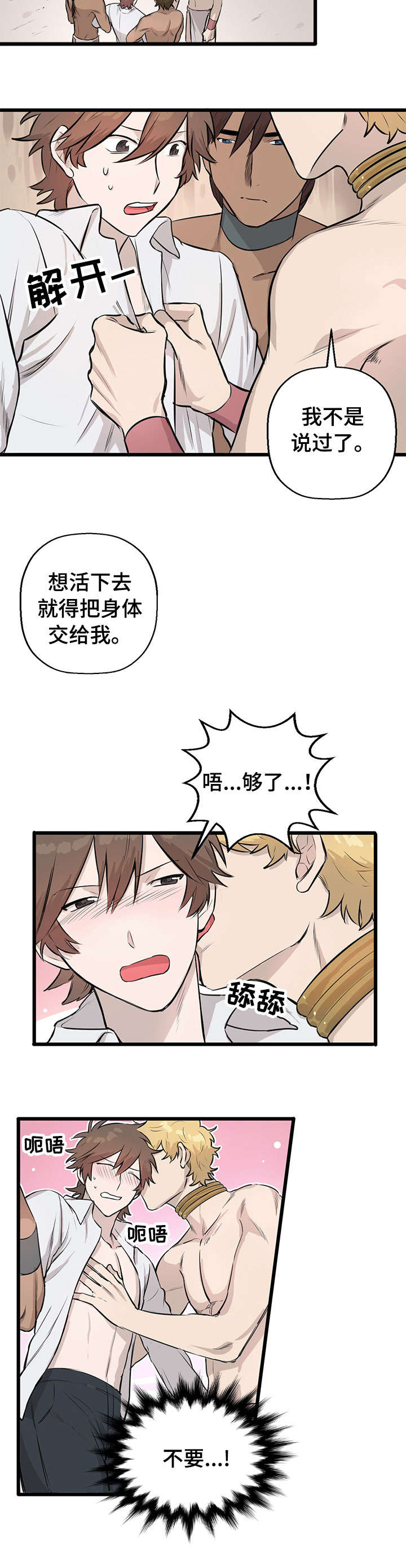 《储备粮的辛酸史》第11话 第2页