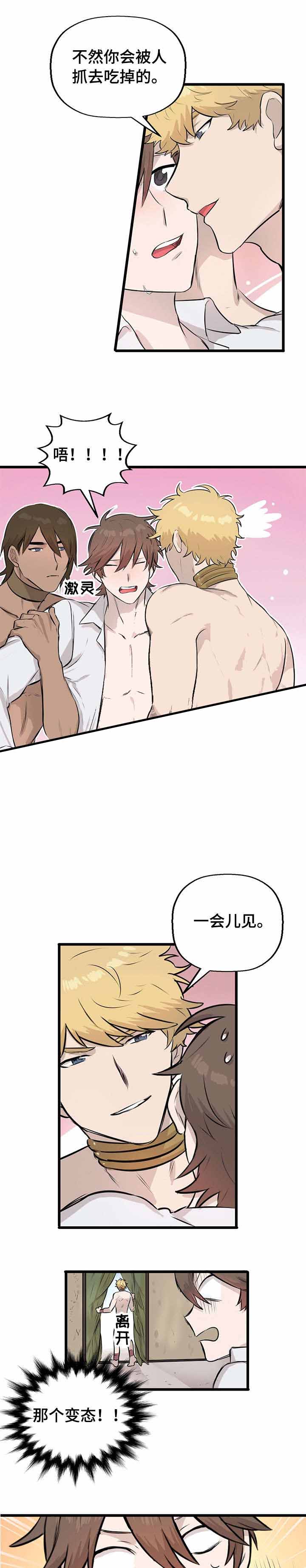 《储备粮的辛酸史》第11话 第3页