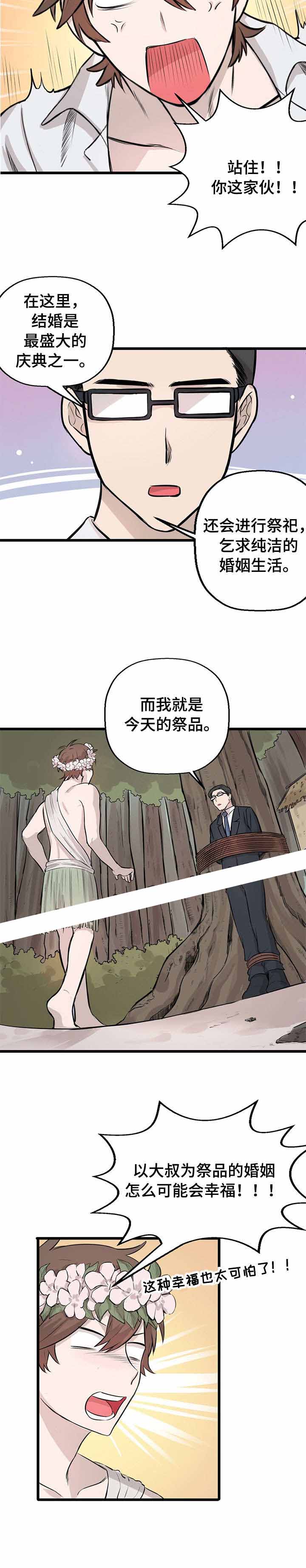 《储备粮的辛酸史》第11话 第4页