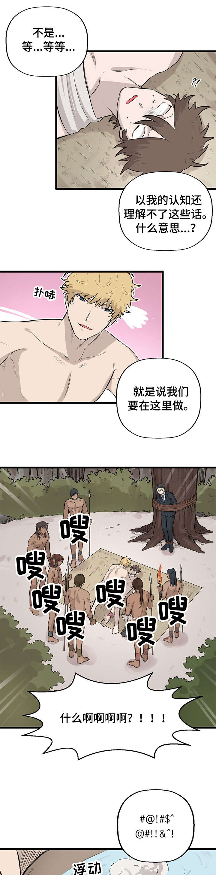 《储备粮的辛酸史》第11话 第7页