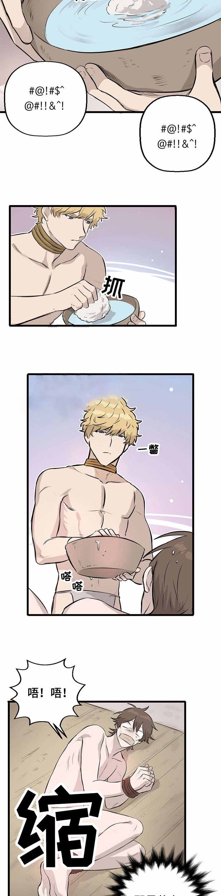 《储备粮的辛酸史》第11话 第8页