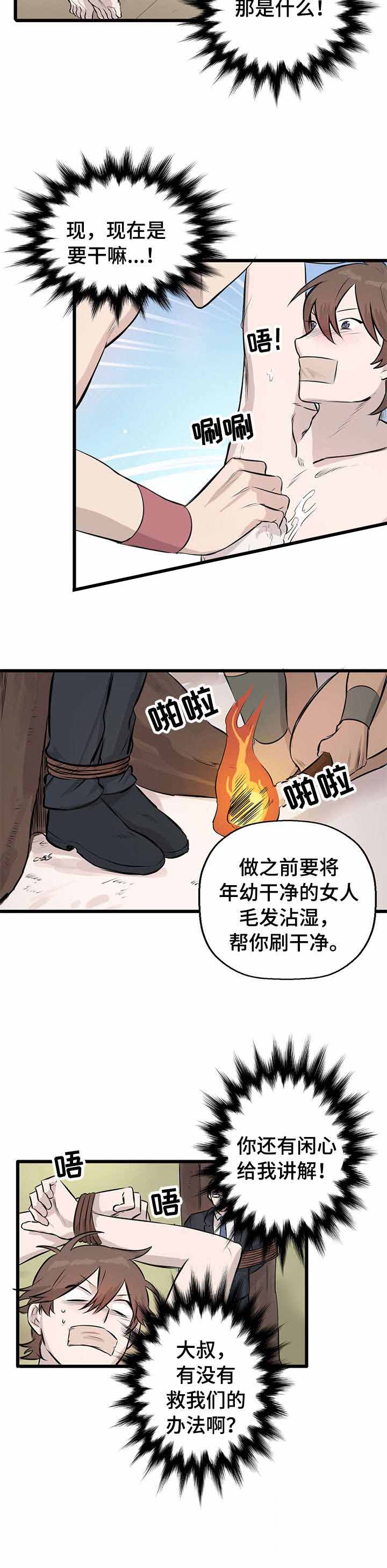 《储备粮的辛酸史》第11话 第9页