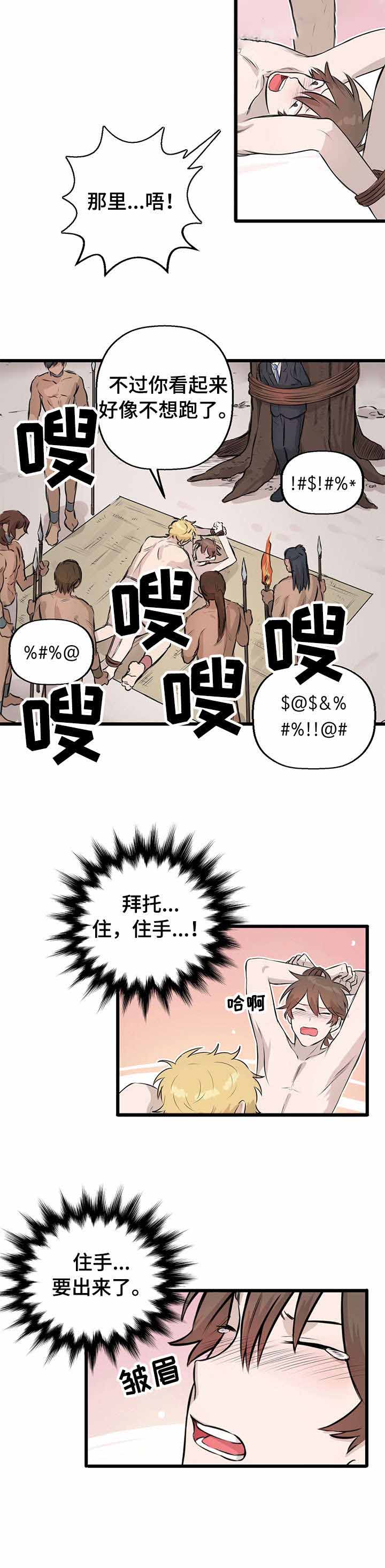 《储备粮的辛酸史》第12话 第2页
