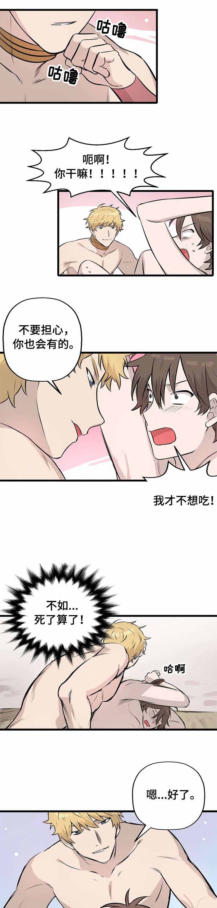 《储备粮的辛酸史》第12话 第3页