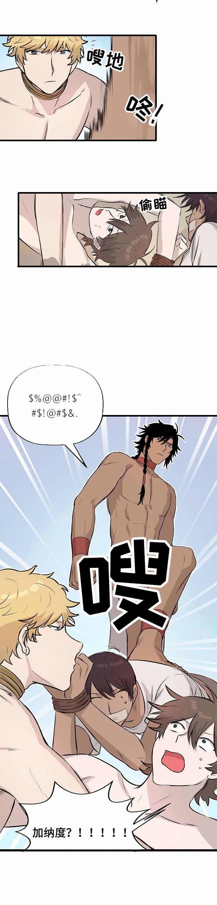 《储备粮的辛酸史》第12话 第5页