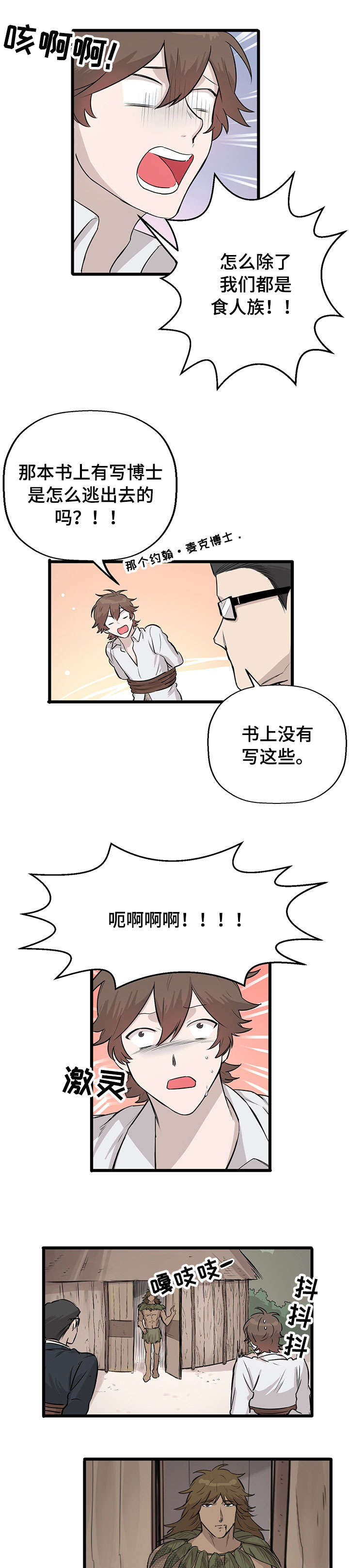 《储备粮的辛酸史》第15话 第1页
