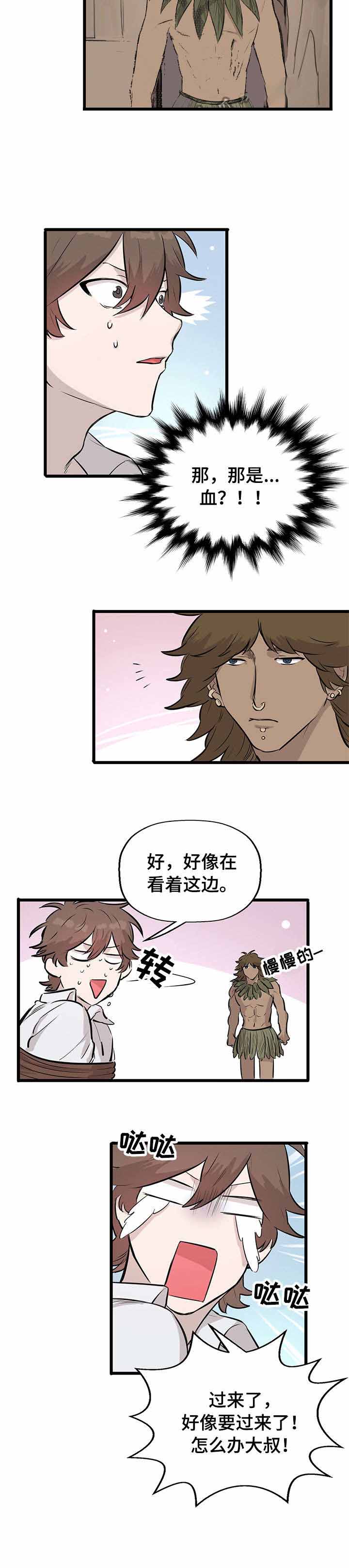 《储备粮的辛酸史》第15话 第2页