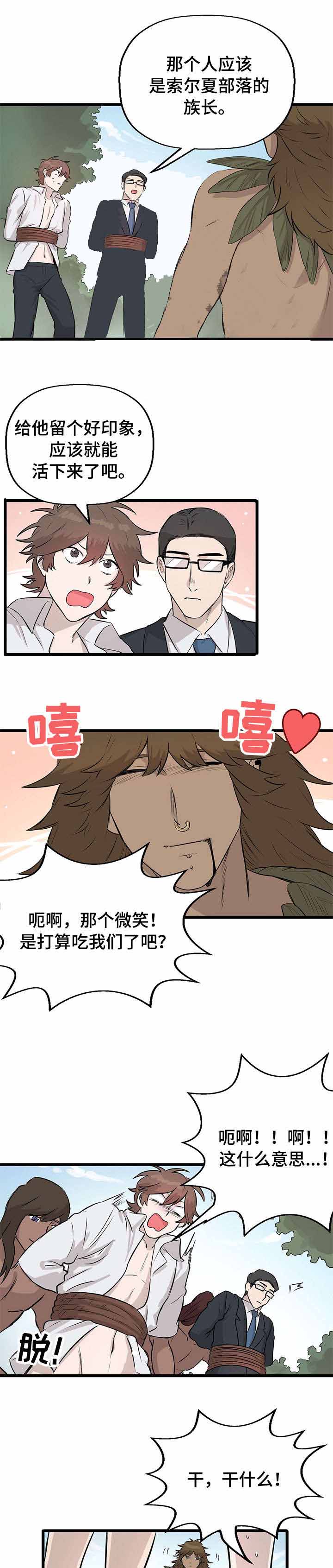 《储备粮的辛酸史》第15话 第3页