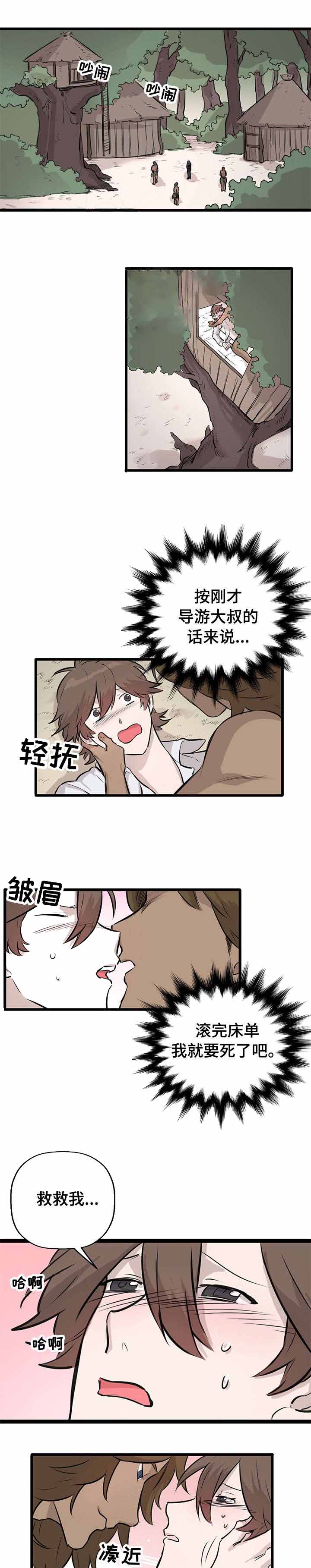 《储备粮的辛酸史》第15话 第7页