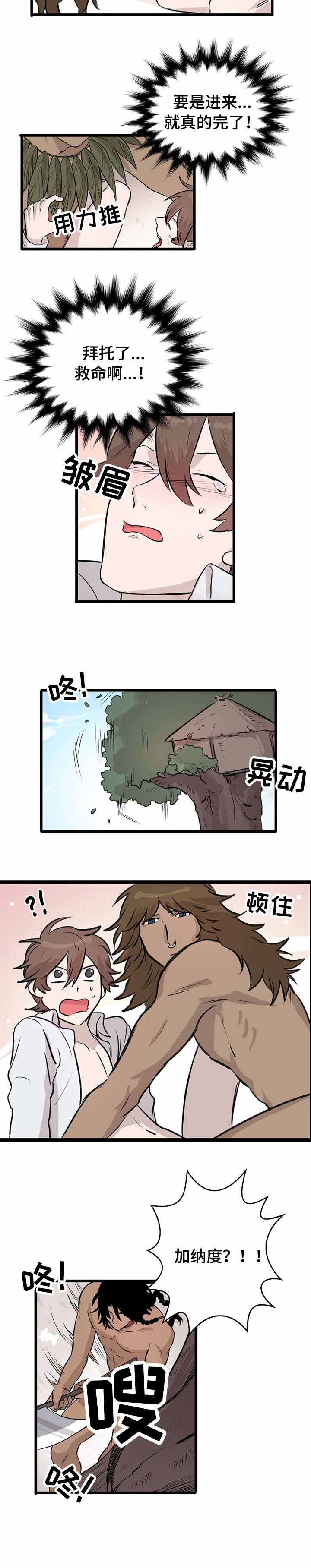 《储备粮的辛酸史》第15话 第8页