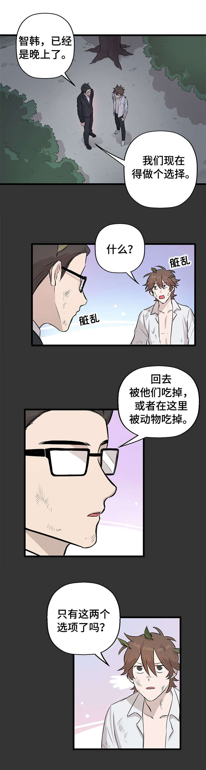 《储备粮的辛酸史》第14话 第1页