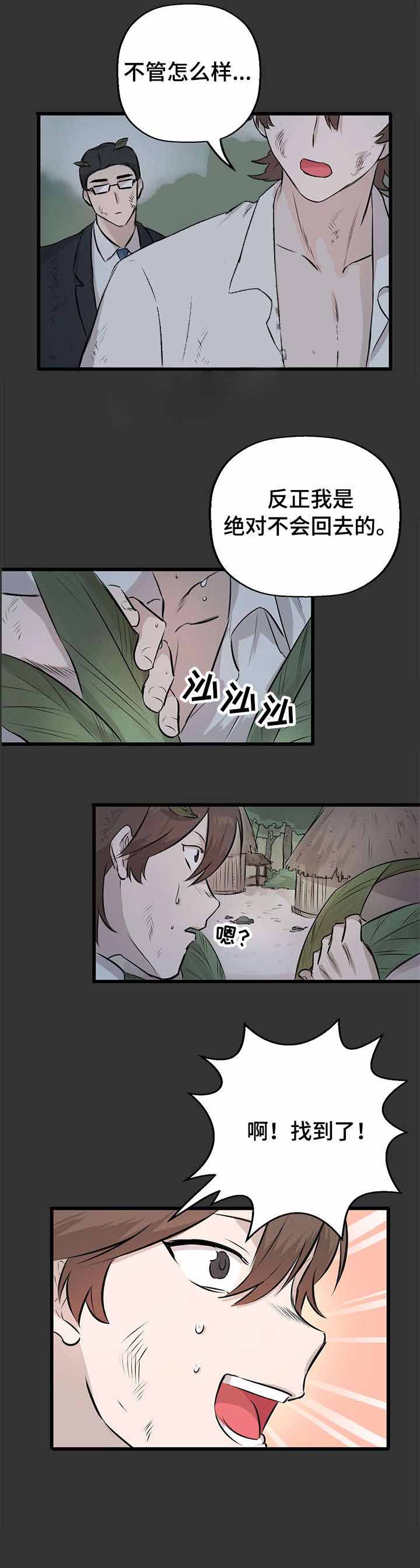 《储备粮的辛酸史》第14话 第2页