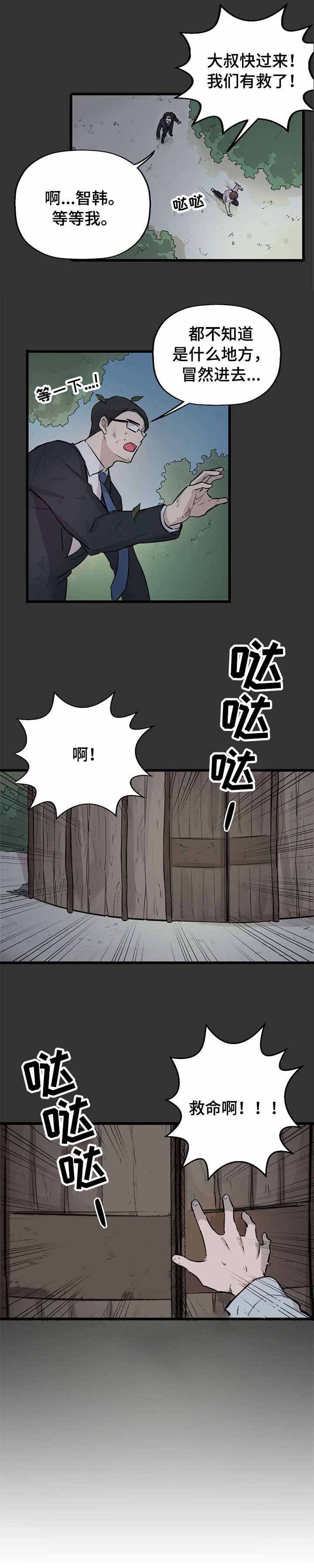 《储备粮的辛酸史》第14话 第3页