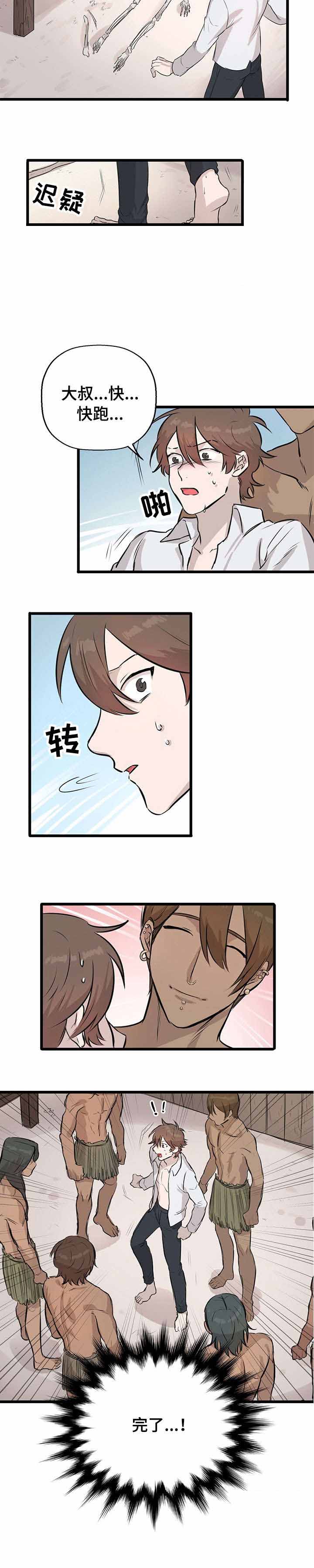 《储备粮的辛酸史》第14话 第5页