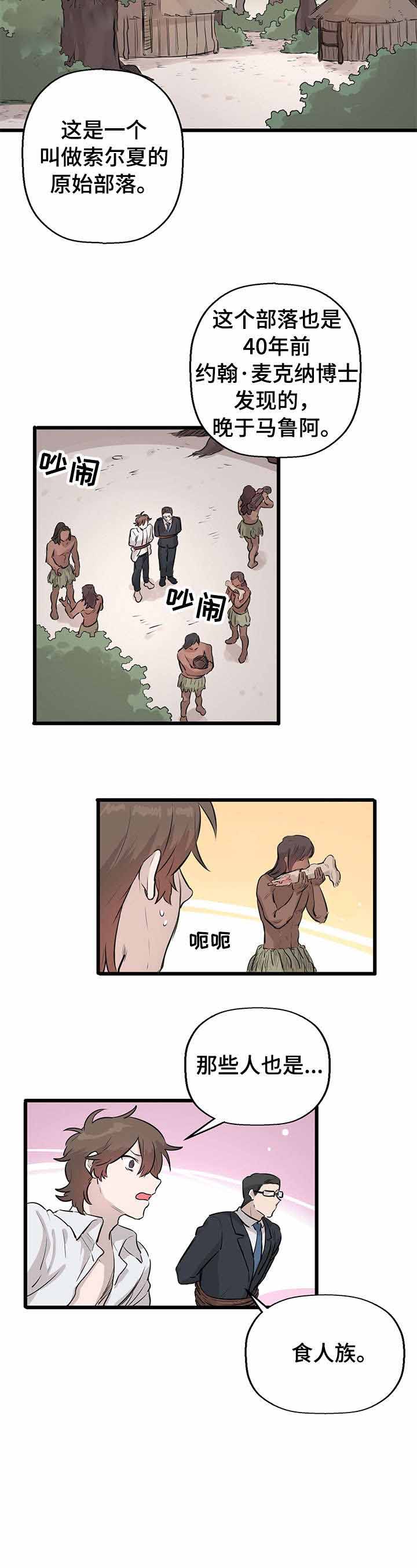 《储备粮的辛酸史》第14话 第9页