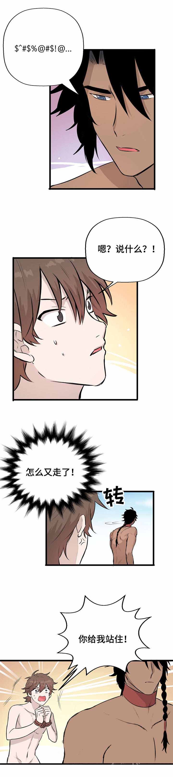 《储备粮的辛酸史》第13话 第1页