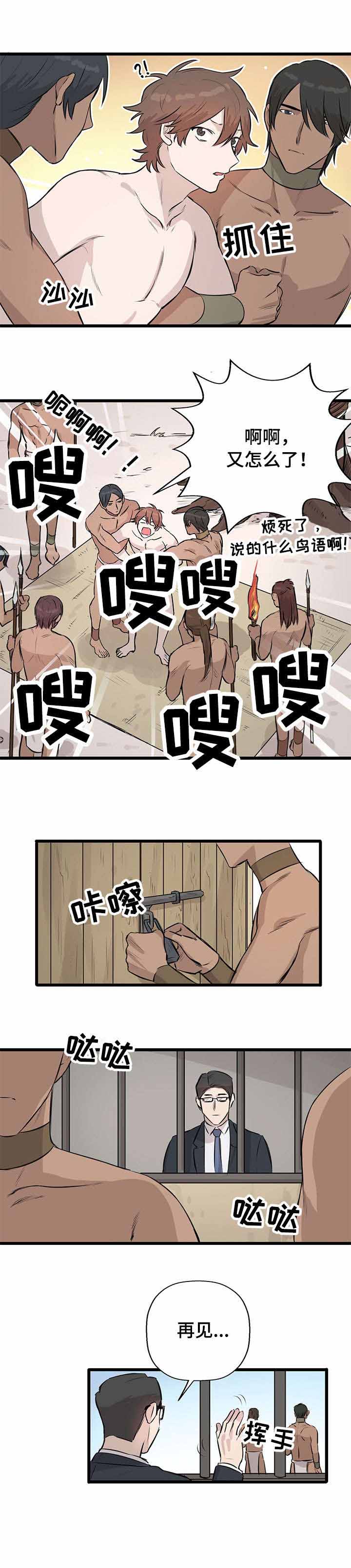 《储备粮的辛酸史》第13话 第2页