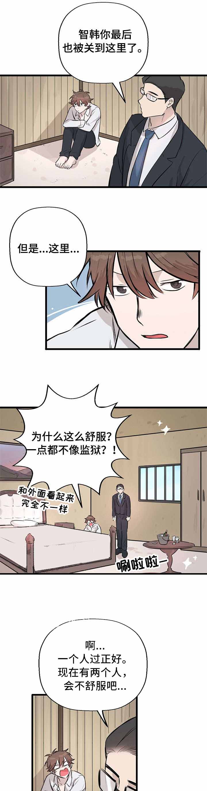 《储备粮的辛酸史》第13话 第3页
