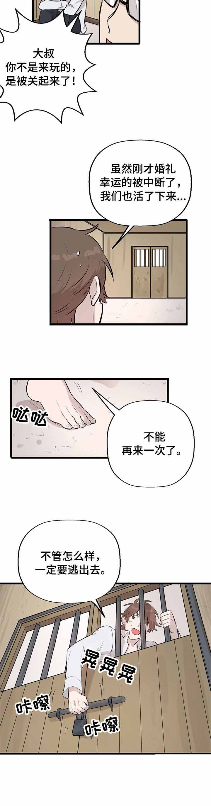 《储备粮的辛酸史》第13话 第4页