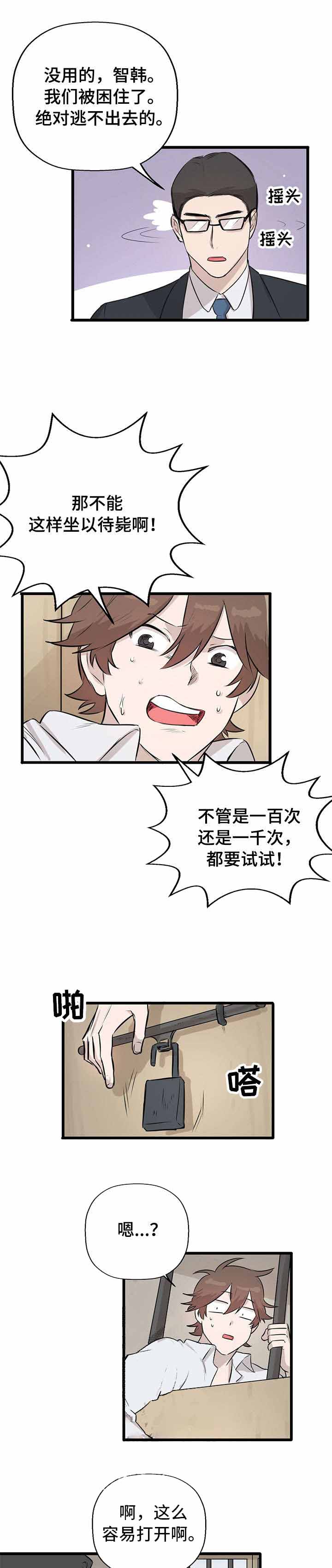 《储备粮的辛酸史》第13话 第5页