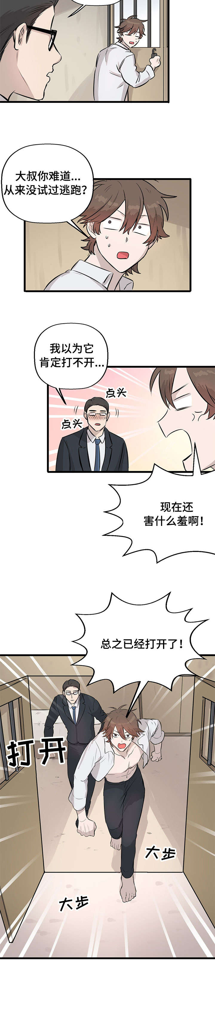 《储备粮的辛酸史》第13话 第6页