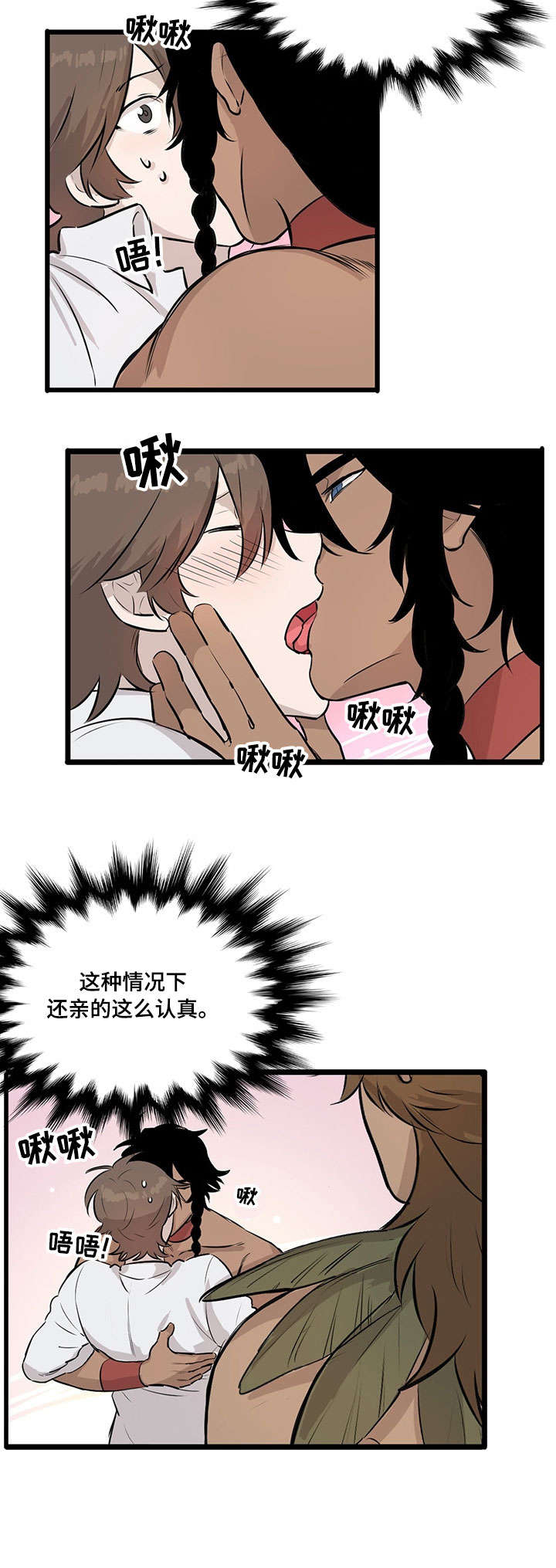 《储备粮的辛酸史》第17话 第2页