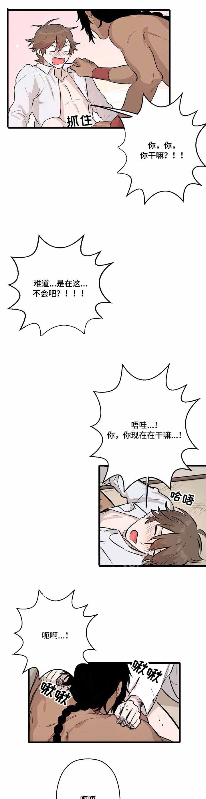 《储备粮的辛酸史》第17话 第5页