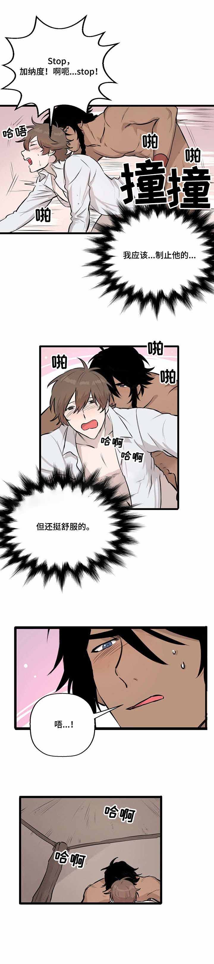 《储备粮的辛酸史》第17话 第8页