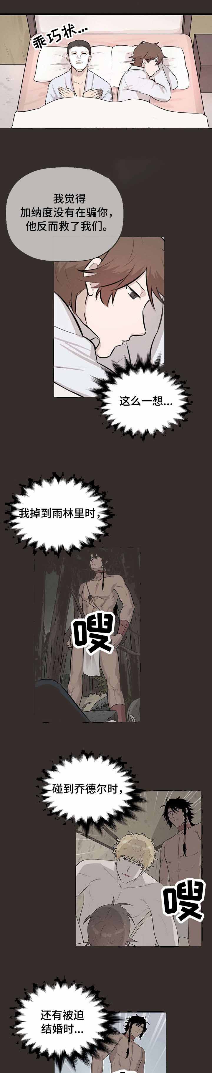 《储备粮的辛酸史》第20话 第1页