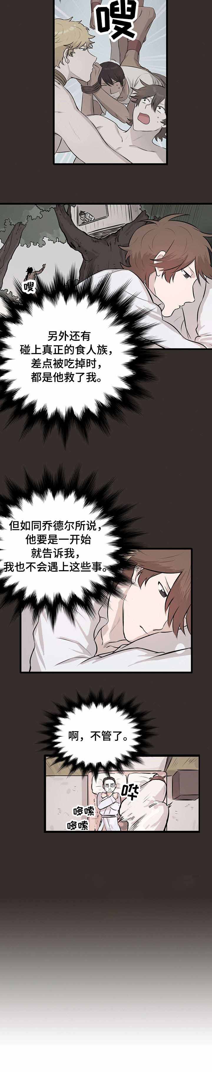 《储备粮的辛酸史》第20话 第2页