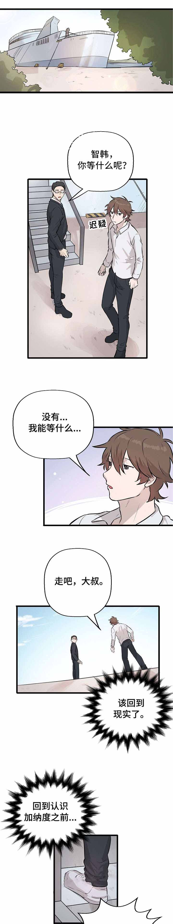 《储备粮的辛酸史》第20话 第3页