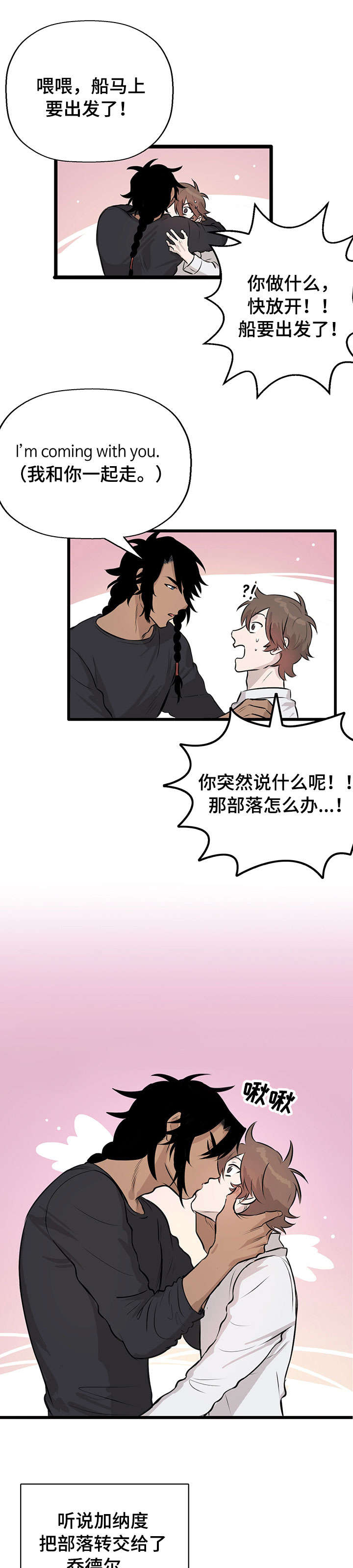 《储备粮的辛酸史》第20话 第5页