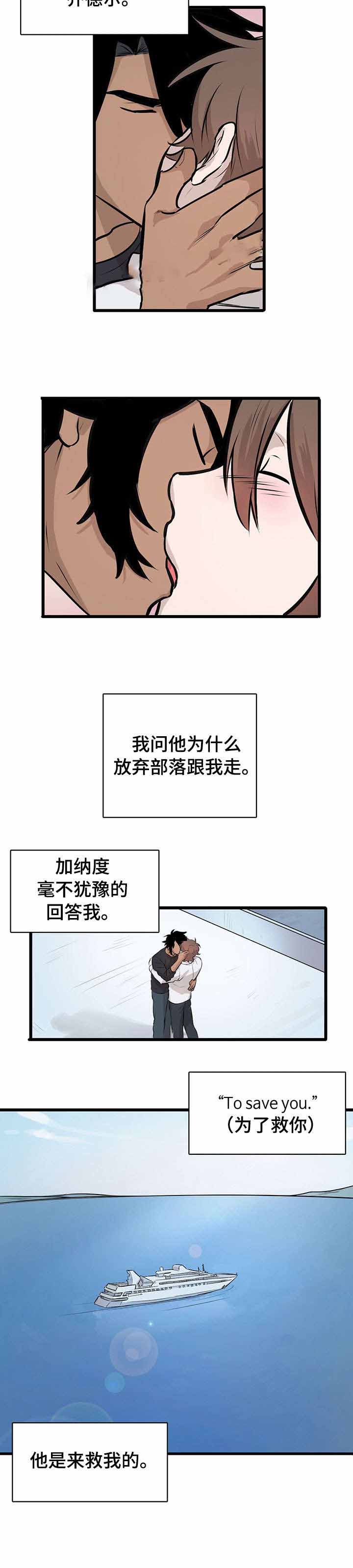 《储备粮的辛酸史》第20话 第6页