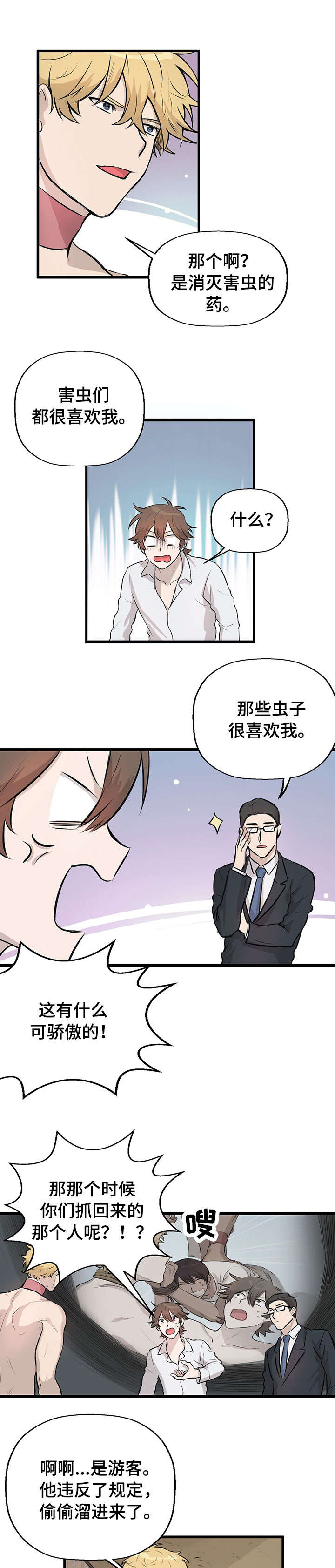 《储备粮的辛酸史》第19话 第1页