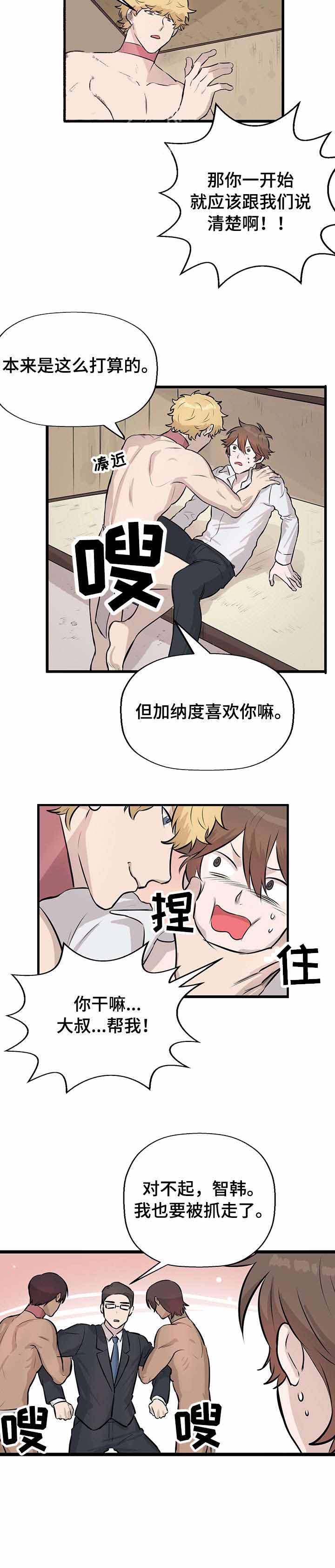 《储备粮的辛酸史》第19话 第2页