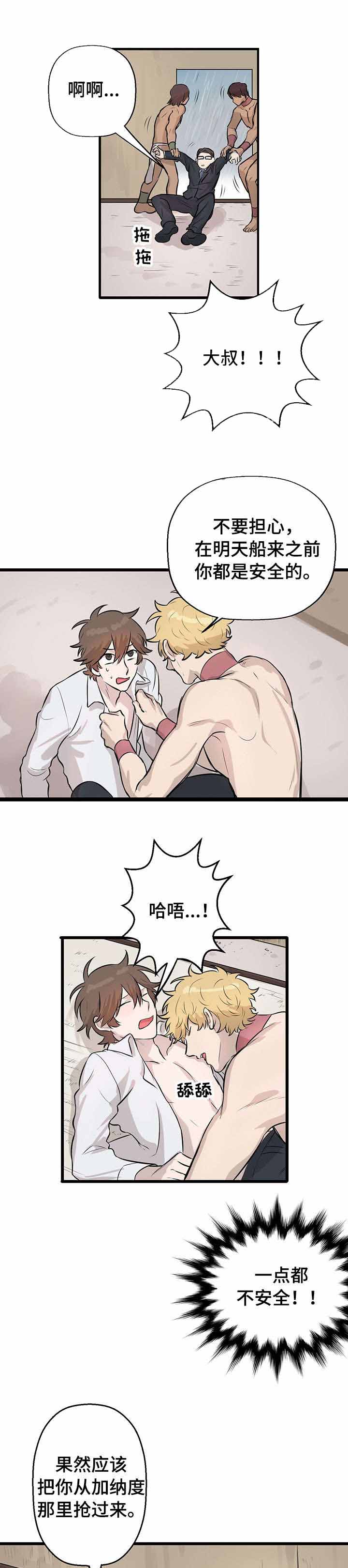 《储备粮的辛酸史》第19话 第3页