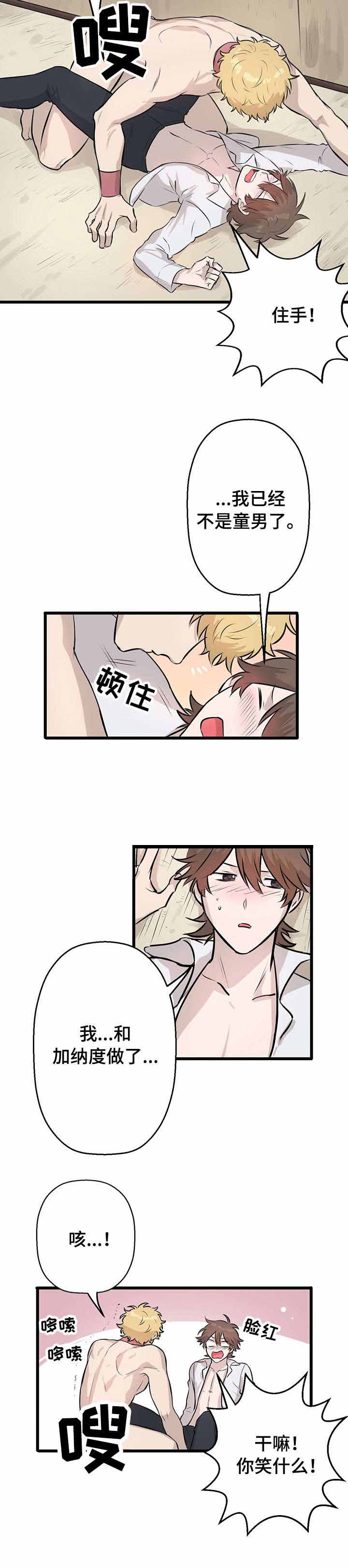 《储备粮的辛酸史》第19话 第4页