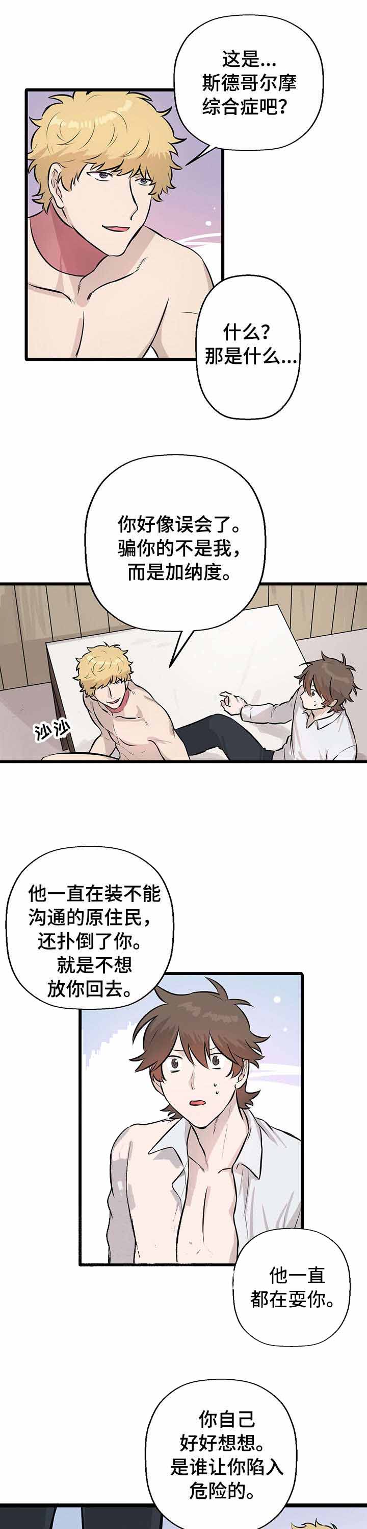 《储备粮的辛酸史》第19话 第5页