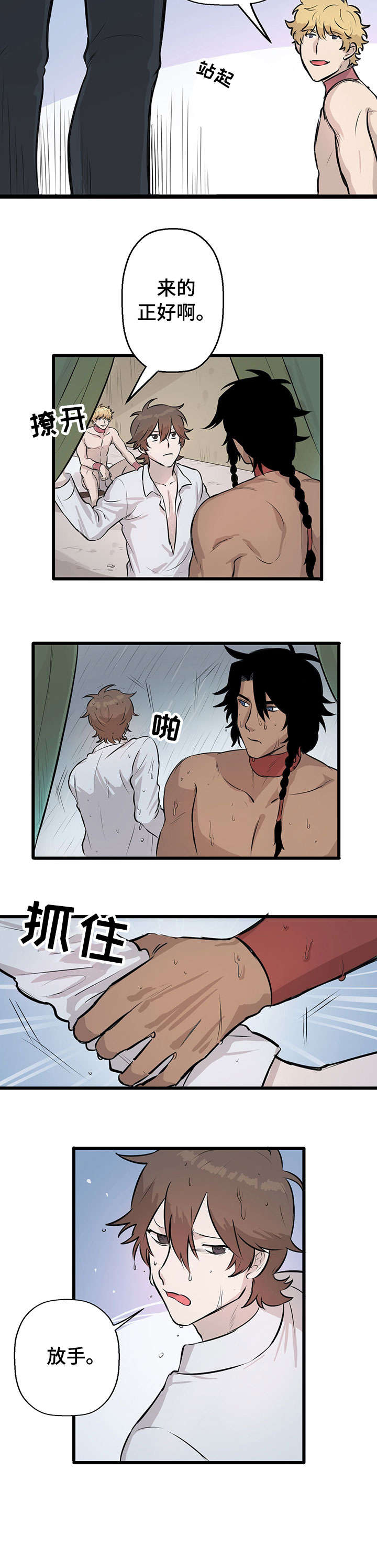 《储备粮的辛酸史》第19话 第6页