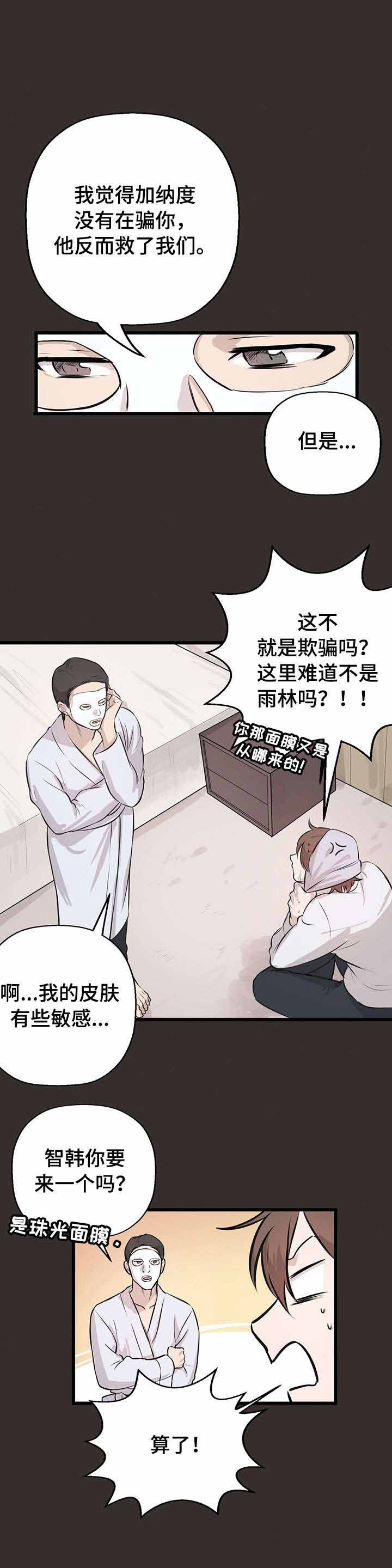 《储备粮的辛酸史》第19话 第8页
