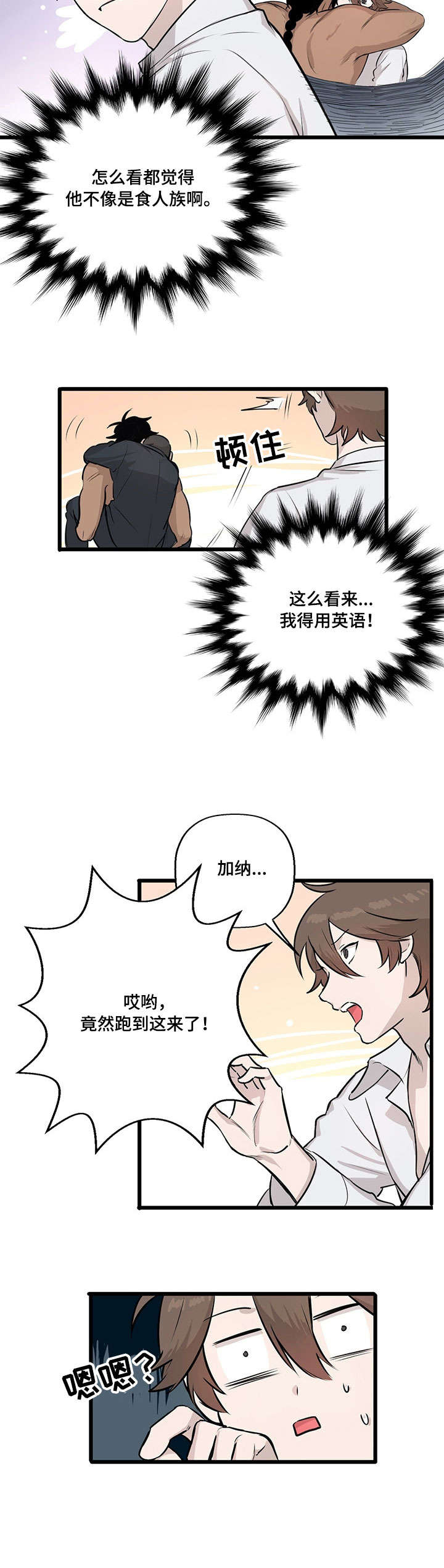 《储备粮的辛酸史》第18话 第2页